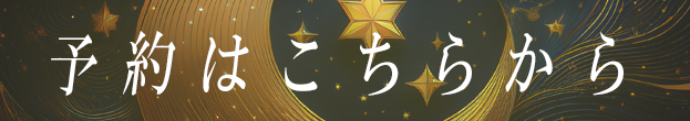 いわき女性用風俗紫月予約ボタン